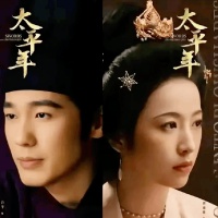 贺新郎 观史诗电视剧《太平年》有感（外两首）