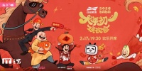 B站首次举办大年初一联欢会：人气峰值近8600万