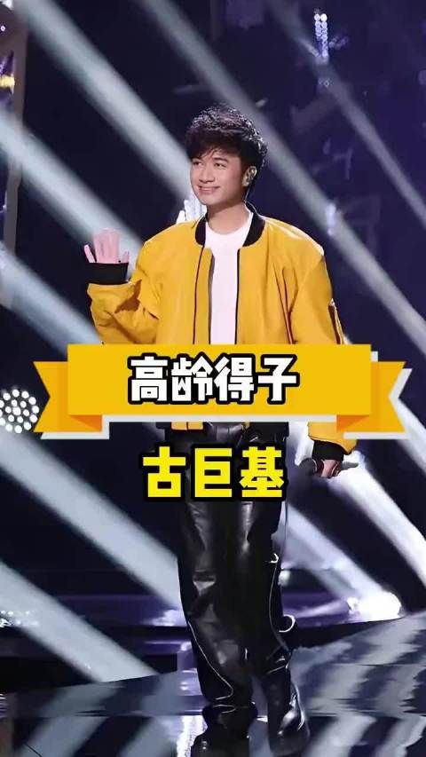 古巨基57岁再当爸，深夜带娃黑眼圈抢镜