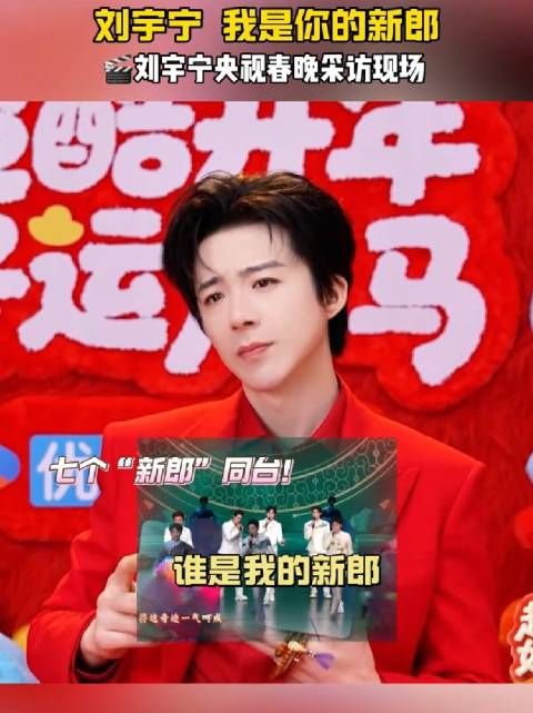 刘宇宁我是你的新郎 刘宇宁究竟是谁的新郎?工作人员兴奋到嗷呜!