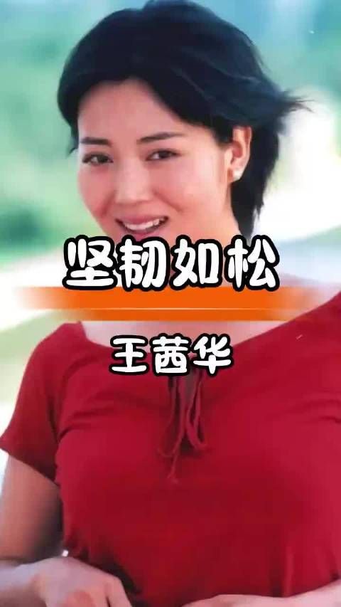 王茜华11年前为戏扎200针现后遗症,53岁面容难辨