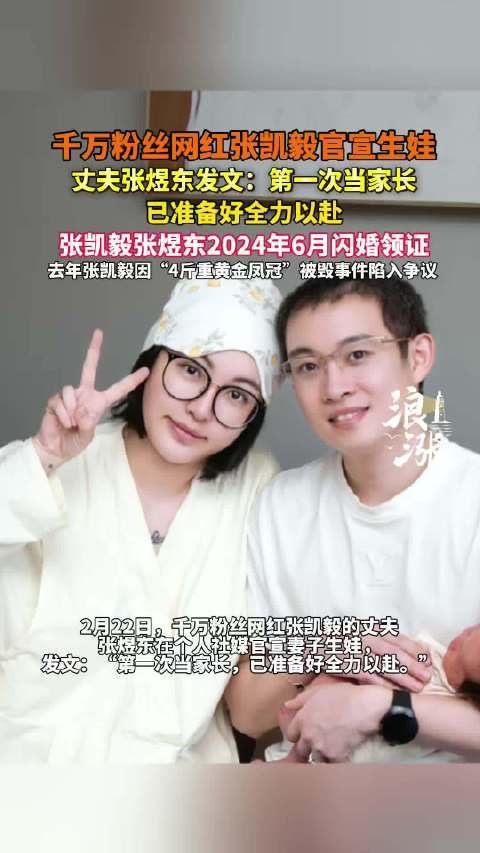 网红张煜东官宣当爸，称已准备好全力以赴