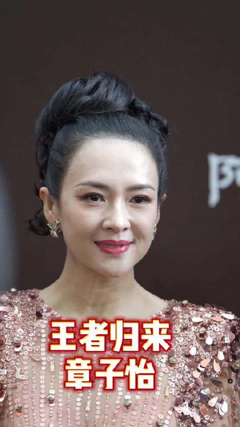 抛开家庭琐事，王者归来的章子怡仍是巅峰，气质和气场都是圈内少有的