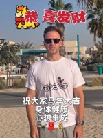 特鲁姆普用中文给大家拜年，恭喜发财！