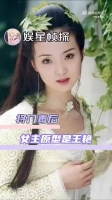 王艳赵丽颖被评贴合沈妙角色原型