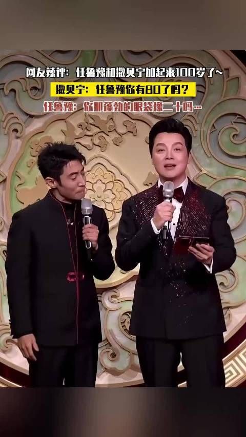 网友：任鲁豫和撒贝宁加起来100岁了