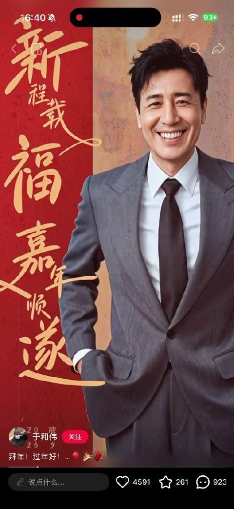 于和伟发布AI拜年视频引网友模仿