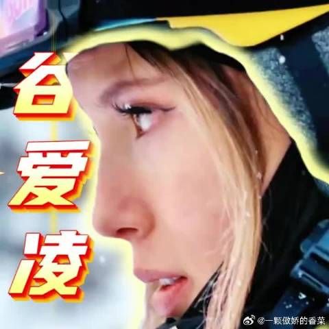 米兰冬奥会纪录片展现谷爱凌成长之路,女性家庭支持成关键