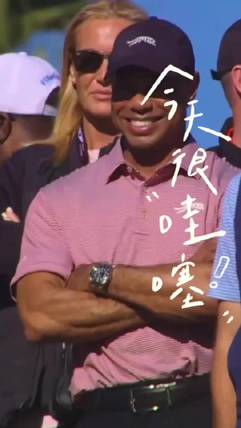 老虎现在有女朋友凡妮莎·特朗普陪伴,笑容一直写在脸上了