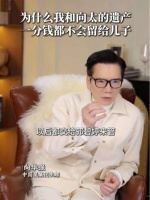 向华强说以后财产都交给郭碧婷