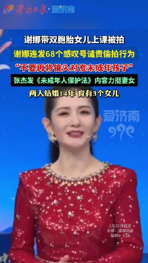 张杰声援谢娜,狗仔偷拍双胞胎涉嫌违法