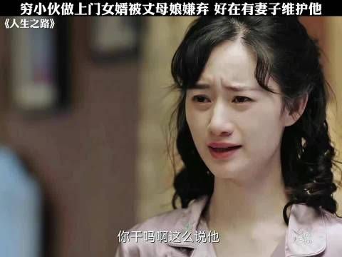 有妻如此夫复何求，是双向奔赴的爱情呢 好剧推荐 人生之路