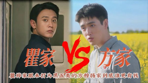 瞿桦家与方穆扬家财富对比,方穆静嫁瞿家是否高攀