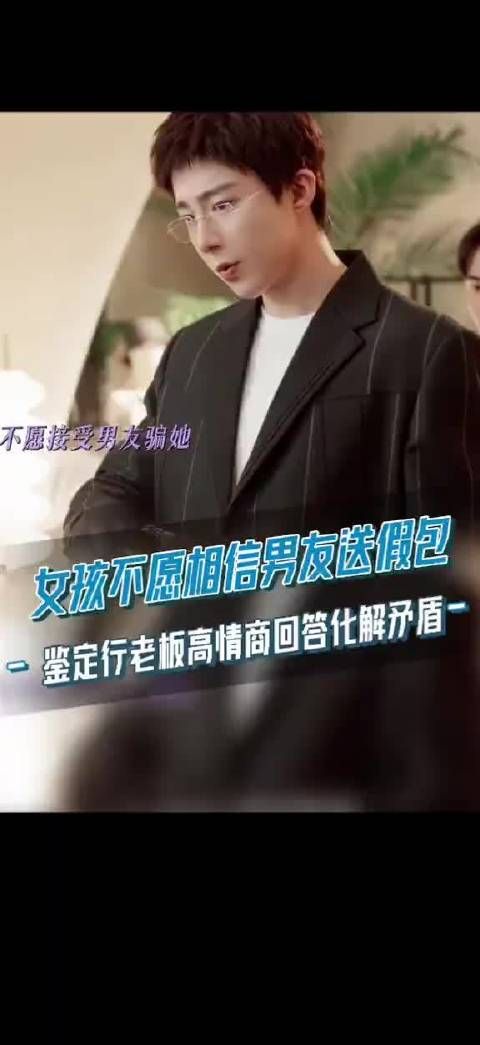 刘宇宁温柔安慰顾客假包被赞情商高