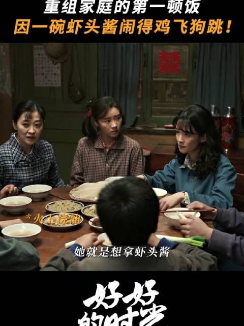 全家人的第一餐,庄好好就给继母一个下马威~梅婷田雨 陈昊宇张月