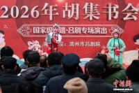 （新春走基层）以书会友，以曲传情 2026年胡集书会如约开场