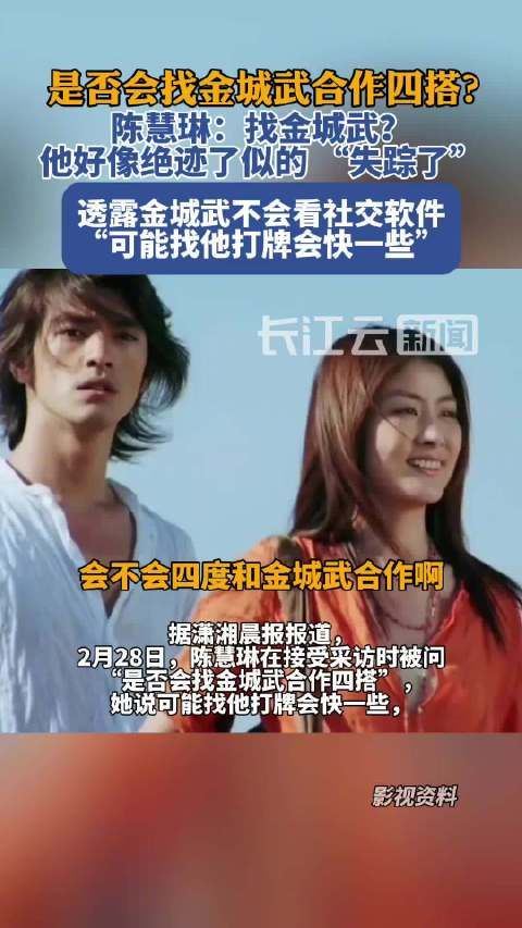 陈慧琳回应与金城武四搭:找金城武?他好像绝迹了似的