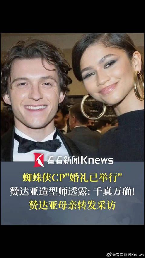 赞达亚造型师透露:赞达亚荷兰弟已秘密完婚