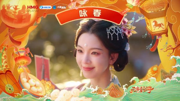 陈瑶咏春贺元宵，2026元宵奇妙游热播