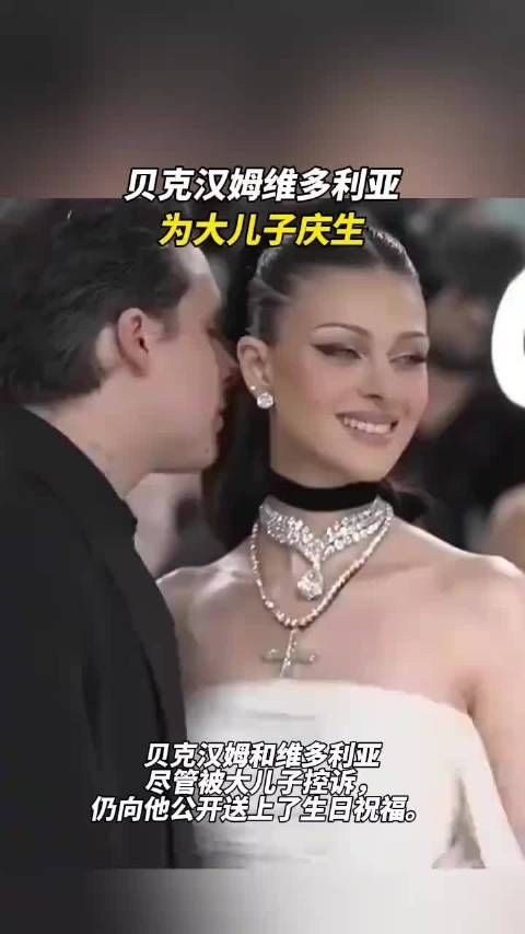 贝克汉姆夫妇为长子庆生，发文未获儿子回应