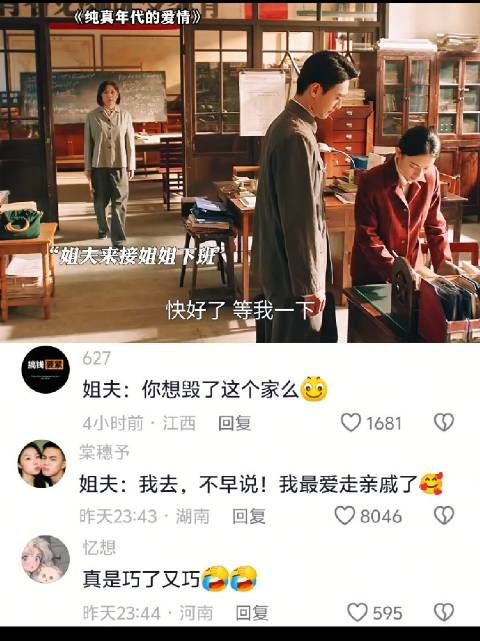 姐夫偶遇岳父母场面搞笑，称特爱走亲戚