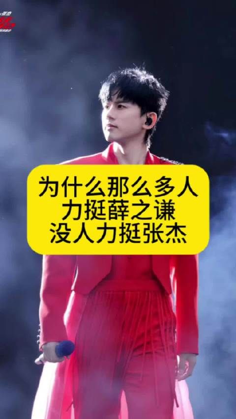 为什么那么多人力挺薛之谦，没人力挺张杰
