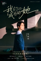 出道30年，歌手梁咏琪在上海话剧首秀《我们成为的她》