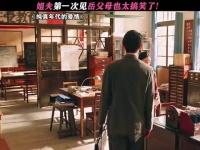 姐夫初访岳母家偶遇岳父