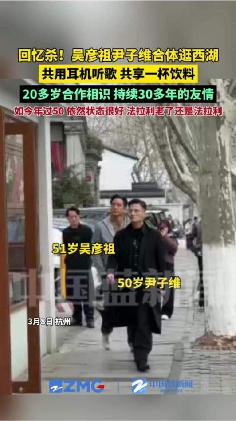 吴彦祖尹子维合体逛西湖