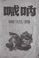 鲁迅《社戏》中的“风景”：捕捉未被现代逻辑异化的温情