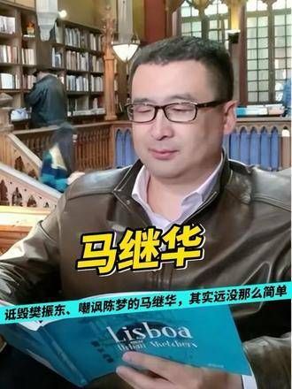 马继华诋毁樊振东嘲讽陈梦事件背后牵出隐秘网络