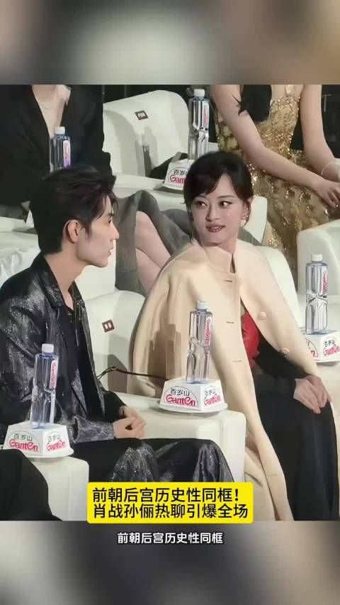 前朝后宫历史性同框！肖战孙俪热聊引爆全场