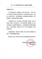 2026佛山草莓音乐节宣布取消