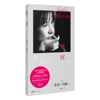 “法兰西玫瑰”苏菲・玛索新书《暗河》中译本来了