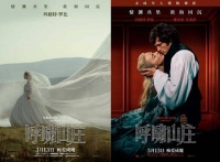 长影译制经典文学作品改编影片《呼啸山庄》定档3月13日