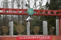 多彩贵州景区（街区）驻场文艺演出活动走进安顺市龙宫景区