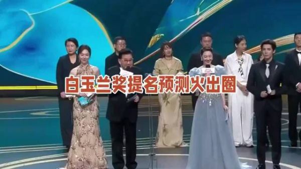 2026白玉兰奖预测炸了！视后三足鼎立，视帝双雄争霸谁能笑到最后