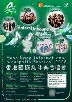 青协「香港国际无伴奏合唱节」快将开锣 汇聚欧亚美顶尖乐团「人声漫游」全城 盛典门票现正发售