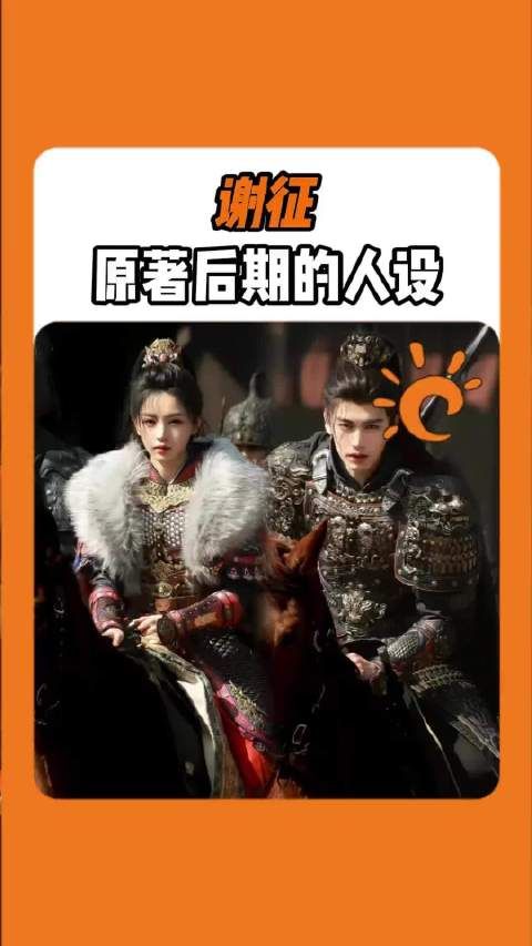 谢征强制亲吻长玉原著情节引热议