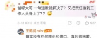 王鹤润回应把责任推到工作人员身上：真的很抱歉