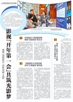 【深圳特区报】围绕“国剧振兴·创新突破”主题 影视“开年第一会”共筑光影梦