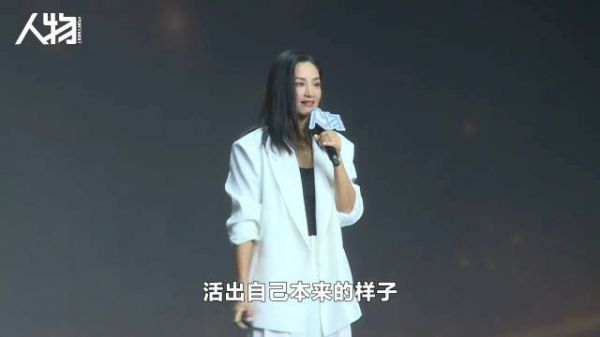 瞿颖演讲坦言担心再红,称更红有可能但选择做喜欢的事