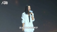 瞿颖演讲坦言担心再红，称更红有可能但选择做喜欢的事