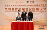 上海爱乐乐团与“柴院”签署战略合作协议