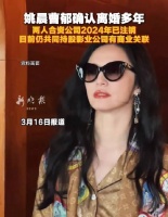 姚晨曹郁离婚多年，合资公司注销仍持股影业