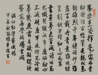 墨韵凝初心，笔锋绘艺魂 —— 评胡维平行书《满江红·学艺感怀》