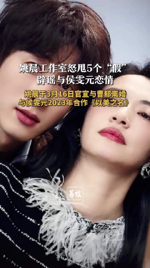 姚晨工作室发了五个假 姚晨侯雯元2023年合作以美之名