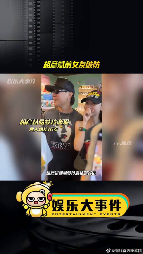 胡彦斌易梦玲恋情曝光，前女友斥其渣男