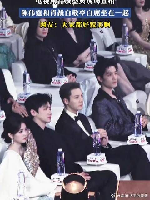 现场直拍，陈伟霆和肖战白敬亭白鹿坐在一起，网友：大家都好貌美啊