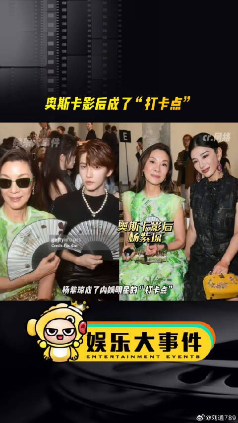 杨紫琼巴黎时装周成内娱明星打卡点